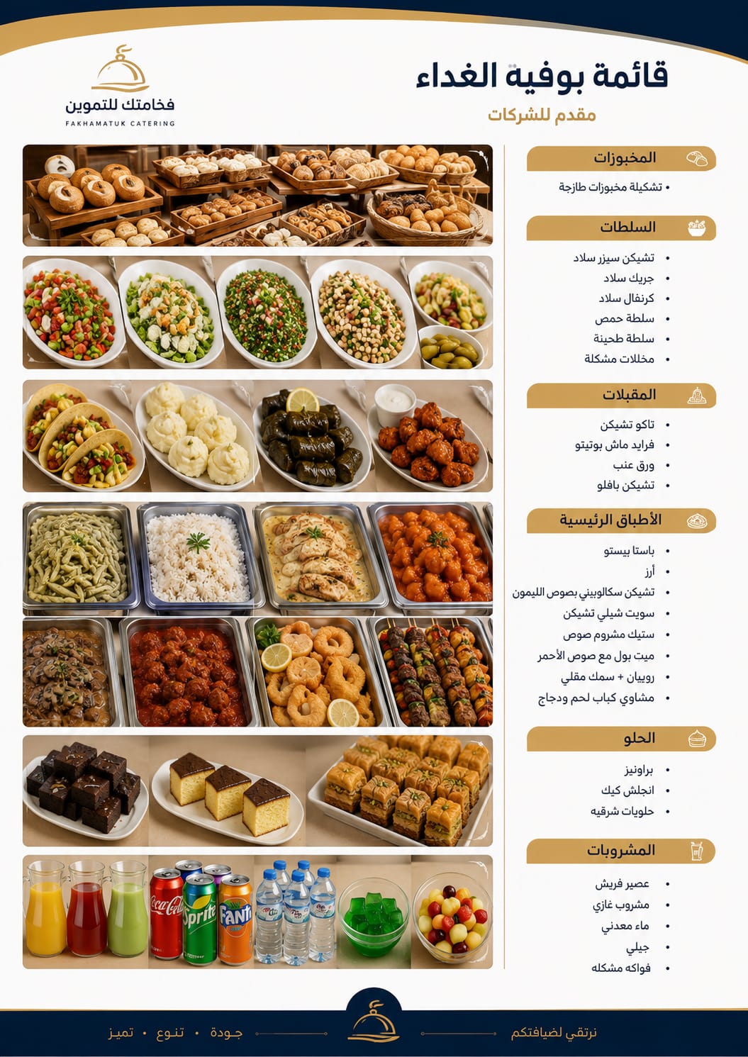 بوفيه انترناشونال 